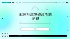 躯体形式障碍患者的护理PPT