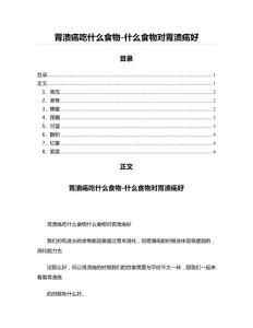 胃溃疡吃什么食物-什么食物对胃溃疡好