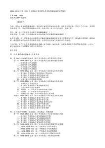 2024-2030年指（趾）甲化妆品行业调研及企业顺势崛起战略研究报告