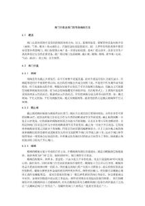 閥門分類及閥門型號的編制方法