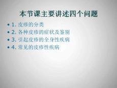 皮疹鉴别.ppt