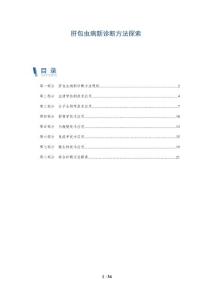 肝包虫病新诊断方法探索