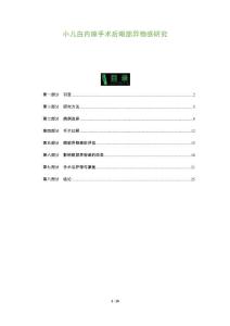 小儿白内障手术后眼部异物感研究