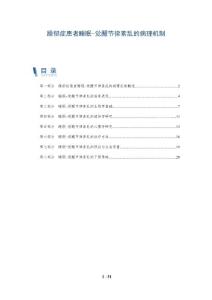 躁郁症患者睡眠-觉醒节律紊乱的病理机制