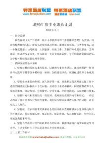 教師年度專業成長計劃