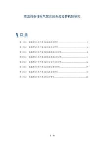 高温烫伤性喉气管炎的免疫应答机制研究