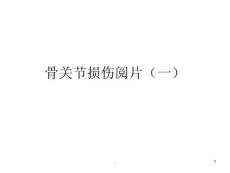 骨折