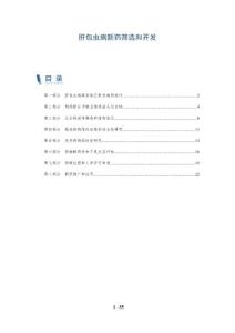肝包虫病新药筛选和开发