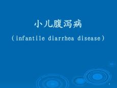 小儿腹泻护理