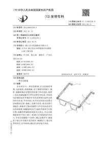 一种老花眼镜