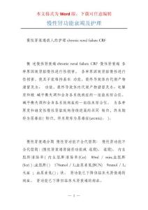 慢性肾功能衰竭及护理