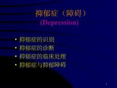 抑郁症