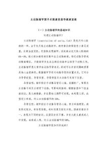 主动脉缩窄围手术期康复指导健康宣教