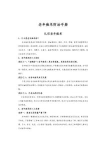 老年痴呆防治手册