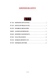 脑脓肿基因表达谱研究