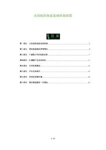 太田痣的免疫发病机制探索