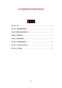 子宫颈黏膜息肉的影像诊断技术