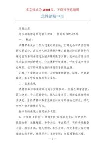 急性酒精中毒