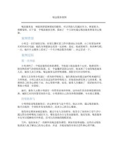 喘息服务案例