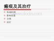瘢痕疙瘩PPT课件