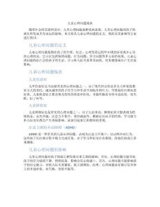 儿童心理问题现状