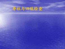 脊柱四肢诊断