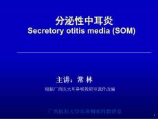 分泌性中耳炎