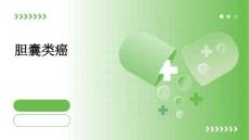 胆囊类癌