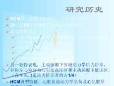 肥厚型心肌病