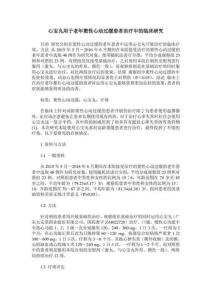 心宝丸用于老年窦性心动过缓患者治疗中的临床研究