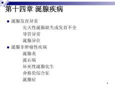 口组ppt课件第十四章涎腺疾病