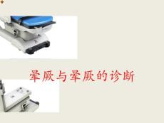 晕厥与晕厥诊断课件