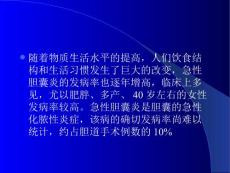 急性胆囊炎.ppt
