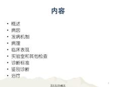 系统性红斑狼疮课件