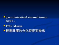 胃肠道间质瘤.ppt