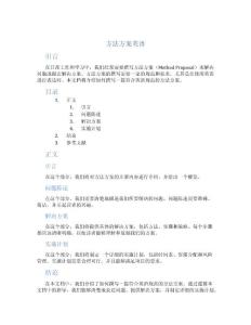 方法方案英語