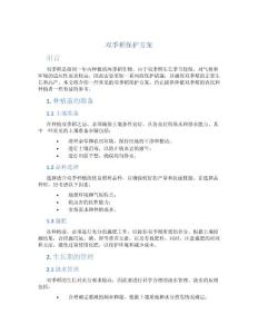 双季稻保护方案
