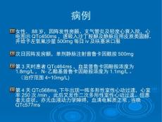 非抗心律失常药物致心律失常作用.ppt