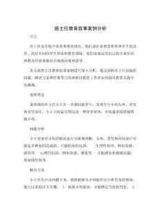 班主任教育叙事案例分析 头疼后背发热冒虚汗怎么回事