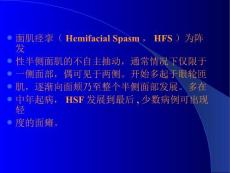 19面肌痉挛.ppt