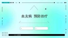 血友病 预防治疗