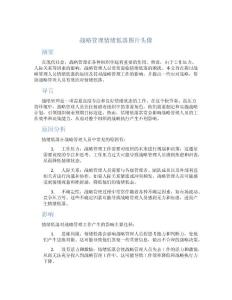 战略管理情绪低落图片头像