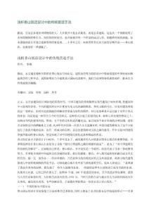 淺析香山飯店設(shè)計(jì)中的傳統(tǒng)營(yíng)造手法.doc