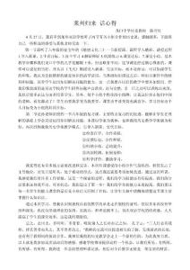 萊州歸來(lái) 話心得1.doc