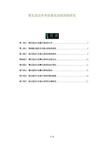 睾丸固定术术后睾丸扭转风险研究