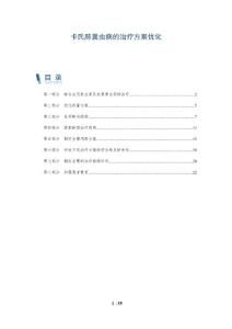 卡氏肺囊虫病的治疗方案优化