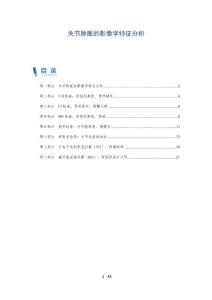 关节肿胀的影像学特征分析