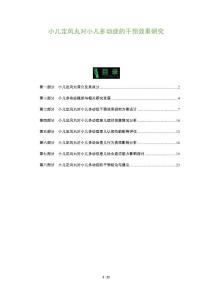 小儿定风丸对小儿多动症的干预效果研究