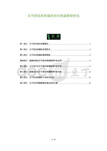 关节损伤的疼痛机制与疼痛管理研究