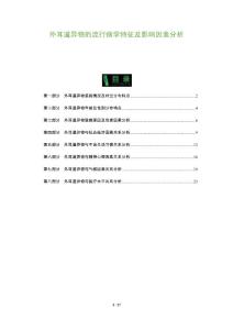 外耳道异物的流行病学特征及影响因素分析